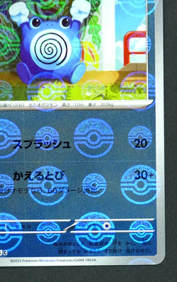 Poliwhirl 061/165 C 151 sv2a Reverse Holo Poke Ball Pokemon Card Japanese - Image 5