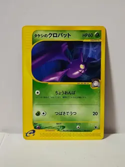 Pokemon Card 2001 x1 Bruno's Crobat Japanese Limited - Image 1