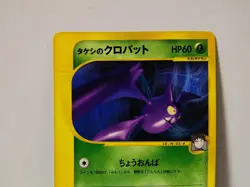 Pokemon Card 2001 x1 Bruno's Crobat Japanese Limited - Image 3