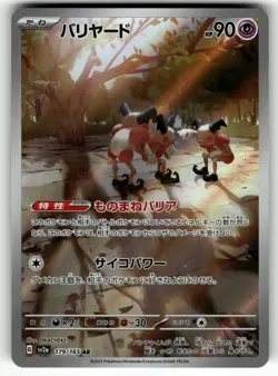Mr. Mime 179/165 SV2a: Pokemon Card 151 NM Pokemon Card TCG - Image 1