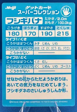 Pokemon 1999 Japanese Meiji Embossed Foil Promo Card VENUSAUR / FUSHIGIBANA - Image 2
