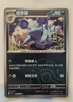 Pokemon Card TCG S-Chinese 151C Nidorina 030/151 Master Ball U Holo NM - Image 1