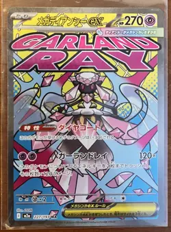 Mega Diancie ex MA 227/193 M2a MEGA Dream ex - Pokemon Card Japanese MEGA - Image 1