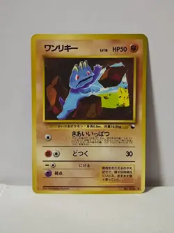Pokemon Card 1998 x1 Machop Promo Series 1 Vending Japan - Image 1