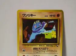 Pokemon Card 1998 x1 Machop Promo Series 1 Vending Japan - Image 3