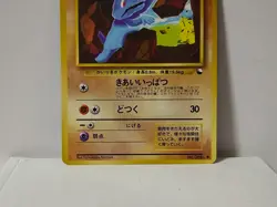 Pokemon Card 1998 x1 Machop Promo Series 1 Vending Japan - Image 4