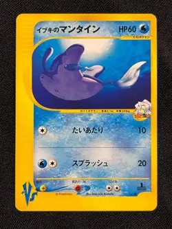 2001 Pokemon TCG VS Japanese Clair's Mantine 051/141 1st Edition PACK FRESH AA - Image 1