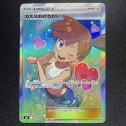 With tracking Misty's Favor 104/094 SR Miracle Twin SM11 2019 Japanese Pokemon - Image 1