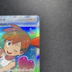 With tracking Misty's Favor 104/094 SR Miracle Twin SM11 2019 Japanese Pokemon - Image 3
