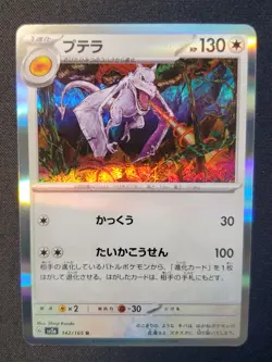 Pokemon Japanese Aerodactyl Holo sv2a Pokemon 151 Set 142/165 NM - Image 1