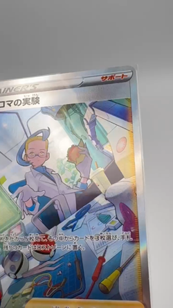Pokemon Card Colress's Experiment SAR 235/172 S12a VSTAR Universe Japanese - Image 2