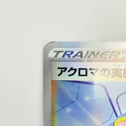 Pokemon Card Colress's Experiment SAR 235/172 S12a VSTAR Universe Japanese - Image 4