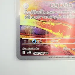 Magby 068/066 AR SV4K Ancient Roar Pokemon Card Game Japanese Scarlet & Violet - Image 5