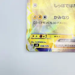 Pikachu ex 038/175 svM Stard Deck Generations Pokemon Card Japanese - Image 5