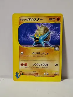 Pokemon Card 2001 x1 Brock's Omastar VS Japanese Limited - Image 1