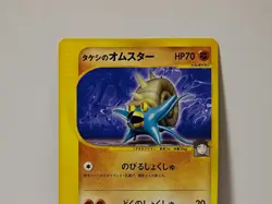 Pokemon Card 2001 x1 Brock's Omastar VS Japanese Limited - Image 3
