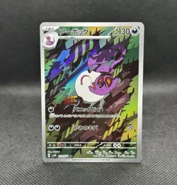 Arbok AR 079/071 SV5K Wild Force - Pokemon Card Japanese Scarlet & Violet - Image 1