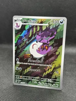 Arbok AR 079/071 SV5K Wild Force - Pokemon Card Japanese Scarlet & Violet - Image 2