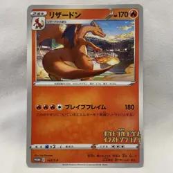 CHARIZARD Illustrator 143/S-P Promo Japanese Pokemon Card Center MINT!!!🔥🔥🔥 - Image 1