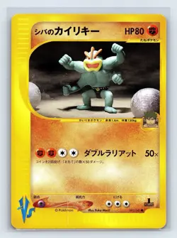 Bruno's Machamp 081/141 Pokemon vs Regular (Japanese) for sale online - Image 1