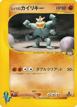 Bruno's Machamp 081/141 Pokemon vs Regular (Japanese) for sale online - Image 4
