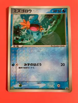 Mudkip 083/PCG-P Glossy Rare McDonalds Promo 2005 Pokemon card Japanese - Image 2