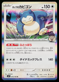 Hop's Snorlax 075/100 Holo Rare Battle Partners Pokemon Japanese Near Mint - Image 1
