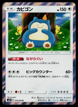 Snorlax 076/095 Rare Double Blaze Pokemon Japanese Lightly Played - Image 1