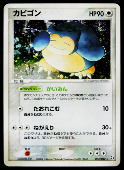 SNORLAX 074/082 FLIGHT OF LEGENDS JAPANESE POKEMON TCG - Image 1