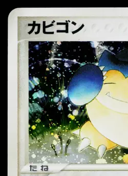 SNORLAX 074/082 FLIGHT OF LEGENDS JAPANESE POKEMON TCG - Image 2