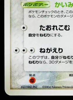 SNORLAX 074/082 FLIGHT OF LEGENDS JAPANESE POKEMON TCG - Image 4