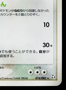 SNORLAX 074/082 FLIGHT OF LEGENDS JAPANESE POKEMON TCG - Image 5