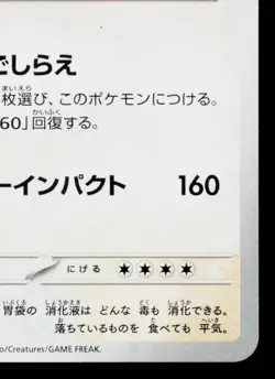 SNORLAX 051/066 CRIMSON HAZE JAPANESE POKEMON TCG - Image 5