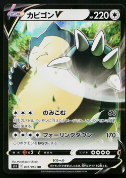 Snorlax V 045/060 Double Rare Shield Pokemon Japanese Near Mint - Image 1