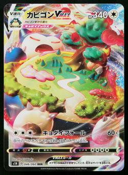 Snorlax VMAX 046/060 Triple Rare Shield Pokemon Japanese Near Mint - Image 1