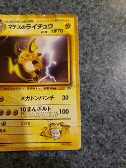 Lt. Surge's Raichu 026 Kuchiba City Gym Deck Pokemon Japanese Old Back - Damaged - Image 3