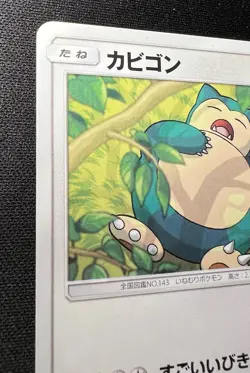 Snorlax 038/051 LP - 2019 Japanese Sun & Moon Family Pokemon Card Game - Image 3