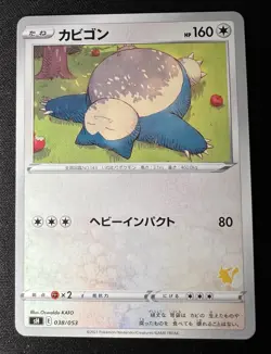 Snorlax 038/053 LP (Excellent) - 2021 Japanese Pokemon Card - Pikachu V Dack - Image 1