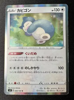 Snorlax 084/100 LP (Excellent) 2020 Japanese Pokemon Card - Amazing Volt Tackle - Image 1