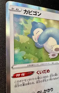 Snorlax 084/100 LP (Excellent) 2020 Japanese Pokemon Card - Amazing Volt Tackle - Image 3