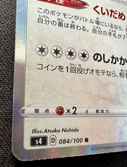Snorlax 084/100 LP (Excellent) 2020 Japanese Pokemon Card - Amazing Volt Tackle - Image 4