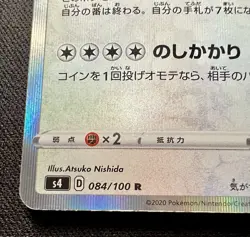 Snorlax 084/100 LP (Excellent) 2020 Japanese Pokemon Card - Amazing Volt Tackle - Image 5