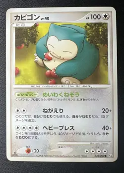 Snorlax 070/090 LP - 2008 Japanese Pokemon Card - Bonds End of Time 1ED - Image 1