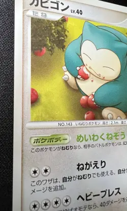 Snorlax 070/090 LP - 2008 Japanese Pokemon Card - Bonds End of Time 1ED - Image 4