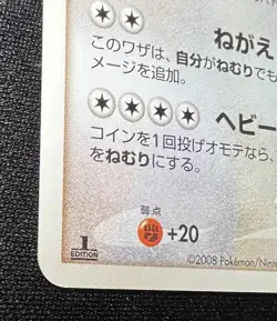 Snorlax 070/090 LP - 2008 Japanese Pokemon Card - Bonds End of Time 1ED - Image 5