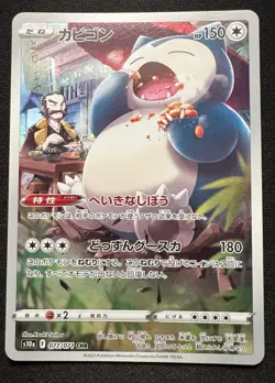 Snorlax CHR 077/071 NM - 2022 Japanese Pokemon Card - Dark Phantasma - Image 1