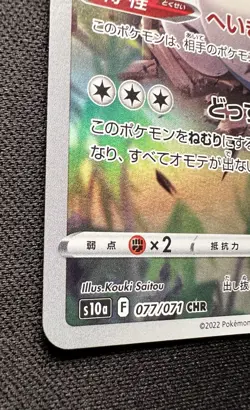 Snorlax CHR 077/071 NM - 2022 Japanese Pokemon Card - Dark Phantasma - Image 4
