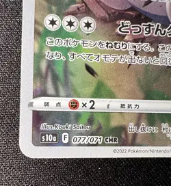 Snorlax CHR 077/071 NM - 2022 Japanese Pokemon Card - Dark Phantasma - Image 5