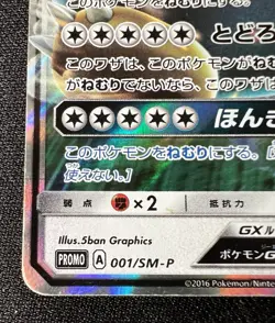 Snorlax GX 001/SM-P LP - Pokemon Card Gym Promo - 2016 Japanese Pokemon Card - Image 5