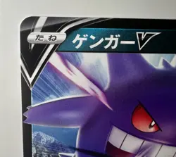 Gengar V 253/414 LP (Excellent) - 2021 Japanese Pokemon Card - Start Deck 100 - Image 3